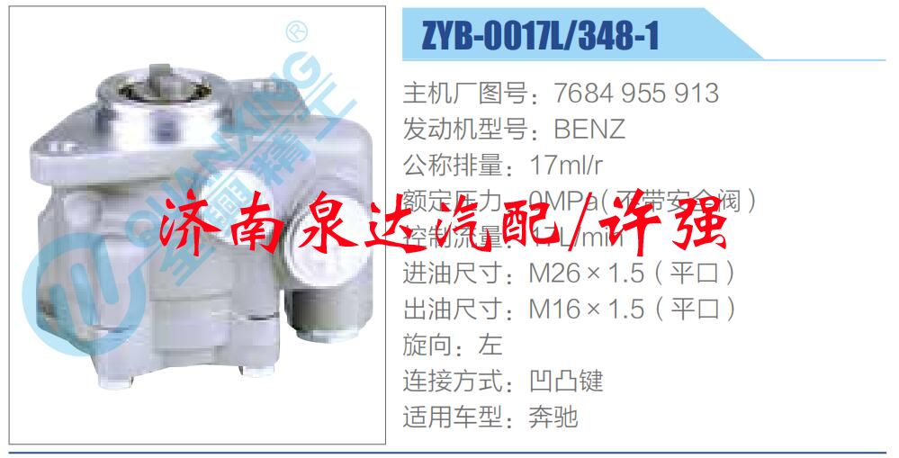 轉(zhuǎn)向液壓油泵總成/轉(zhuǎn)向泵總成/助力泵總成/7684 955 913