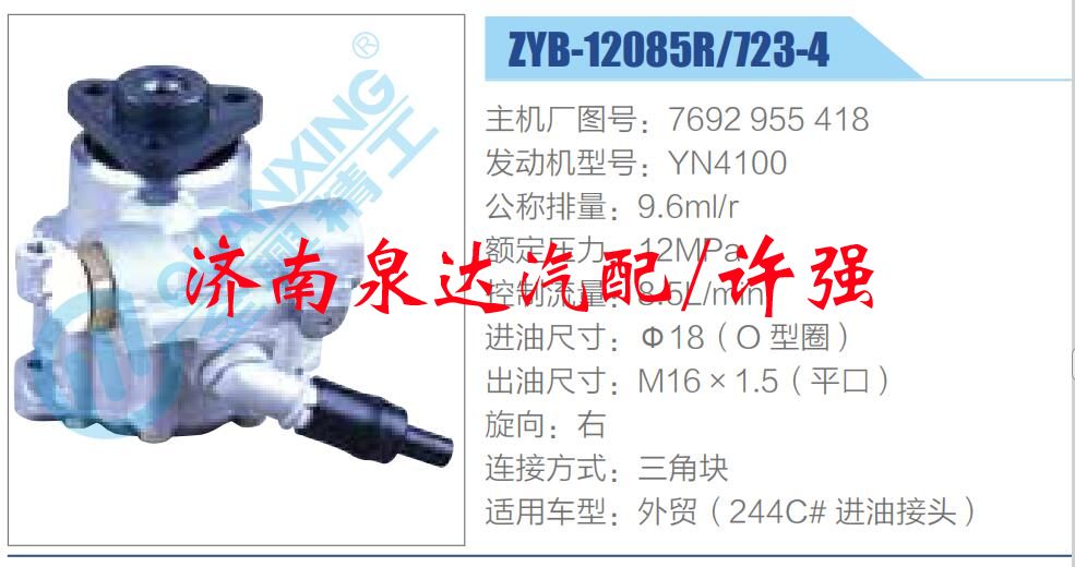 7692 955 418,,濟(jì)南泉達(dá)汽配有限公司