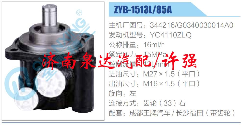 轉(zhuǎn)向液壓油泵總成/轉(zhuǎn)向泵總成/助力泵總成/344216-G0340030014A0