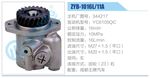 轉(zhuǎn)向液壓油泵總成/轉(zhuǎn)向泵總成/助力泵總成