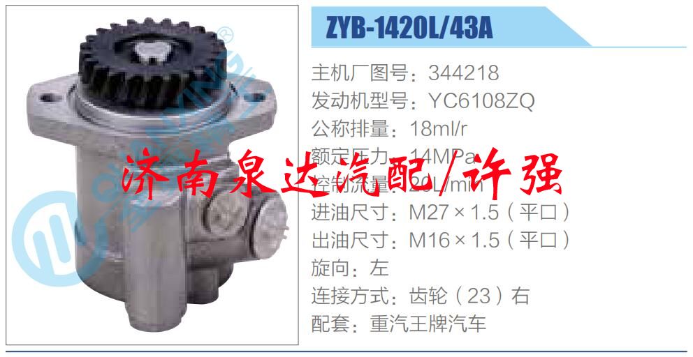 轉向液壓油泵總成/轉向泵總成/助力泵總成/344218