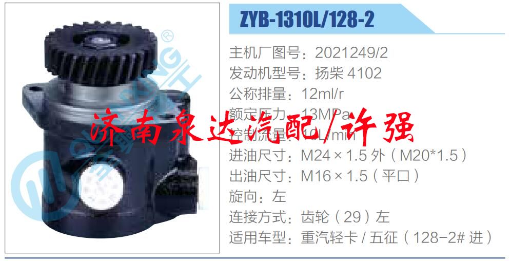 2021249-2,,濟(jì)南泉達(dá)汽配有限公司