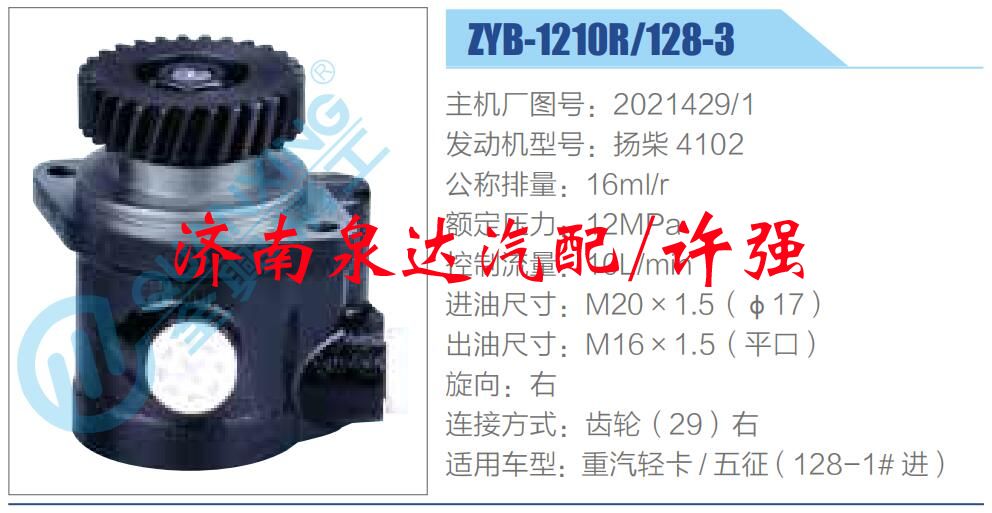 2021429-1,,濟南泉達(dá)汽配有限公司