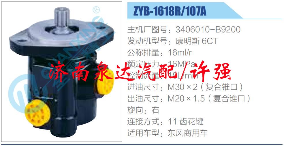 3406010-B9200,,濟南泉達汽配有限公司