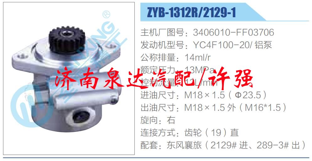 3406010-FF03706,,濟(jì)南泉達(dá)汽配有限公司