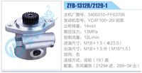 3406010-FF03706,,濟(jì)南泉達(dá)汽配有限公司