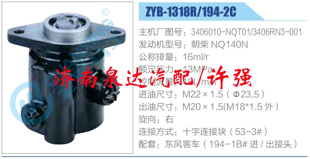3406010-NQT01-3406RN3-001,,濟南泉達汽配有限公司