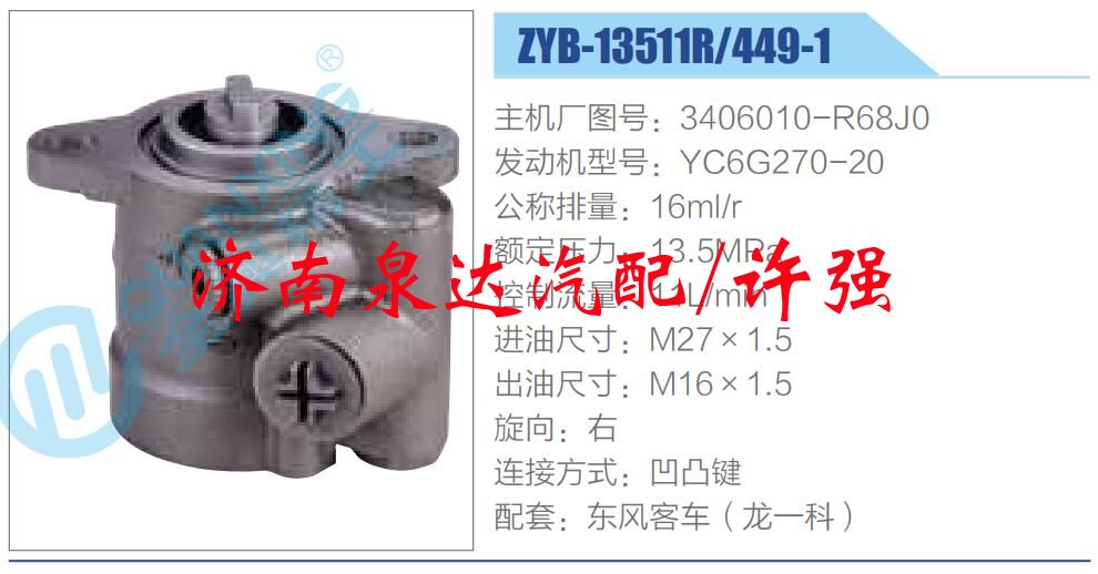 3406010-R68J0,,濟(jì)南泉達(dá)汽配有限公司