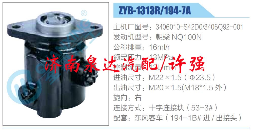 3406010-S42D0,3406Q92-001,,濟南泉達汽配有限公司