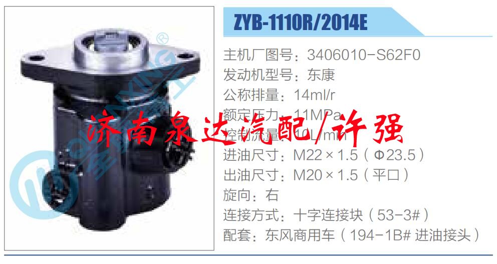 3406010-S62F0,,濟南泉達汽配有限公司