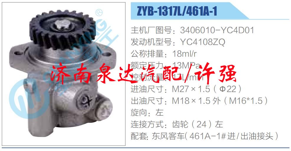 轉(zhuǎn)向液壓油泵總成/轉(zhuǎn)向泵總成/助力泵總成/3406010-YC4D01
