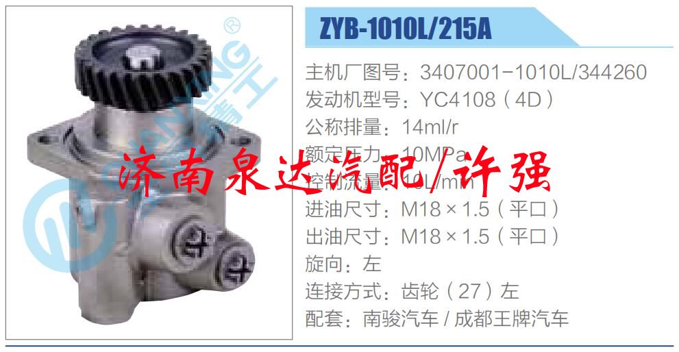 轉(zhuǎn)向液壓油泵總成/轉(zhuǎn)向泵總成/助力泵總成/3407001-1010L-344260