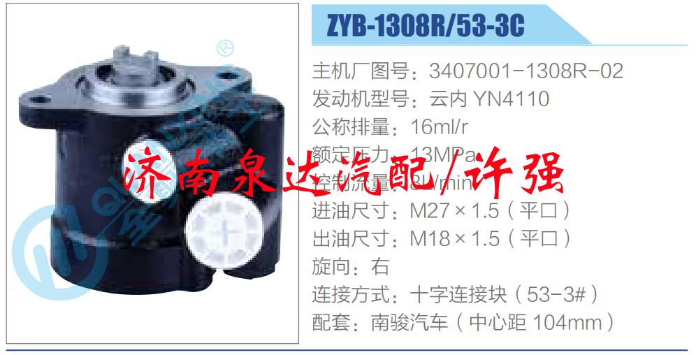 轉(zhuǎn)向液壓油泵總成/轉(zhuǎn)向泵總成/助力泵總成/3407001-1308R-02