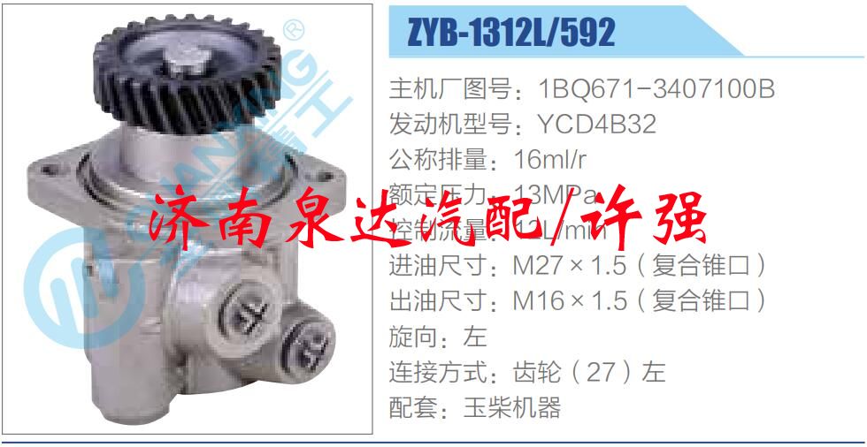 轉向液壓油泵總成/轉向泵總成/助力泵總成/1BQ671-3407100B