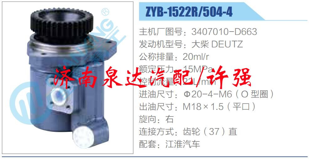 3407010-D663,,濟(jì)南泉達(dá)汽配有限公司