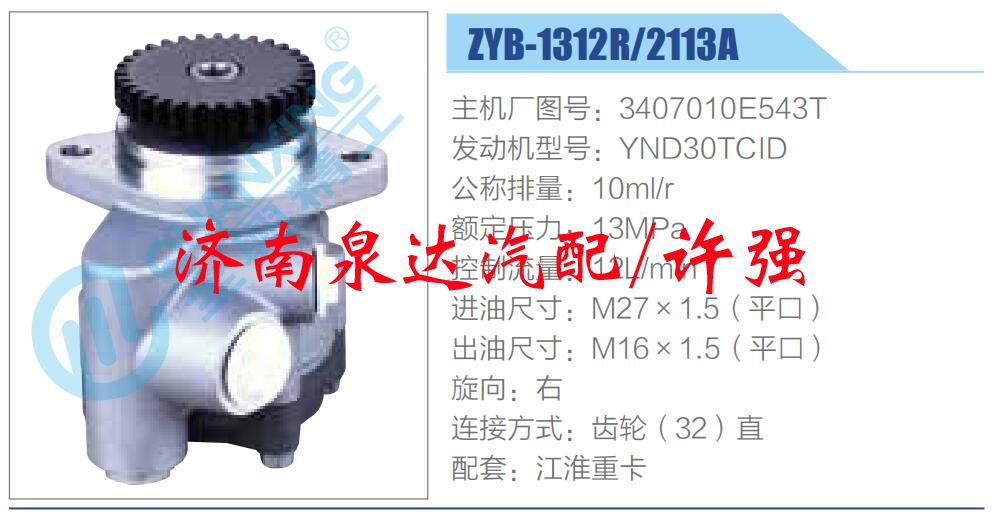 3407010E543T,,濟(jì)南泉達(dá)汽配有限公司