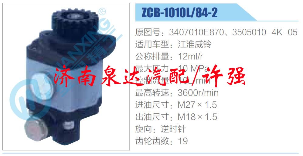 3407010E870，3505010-4K-05,,濟(jì)南泉達(dá)汽配有限公司
