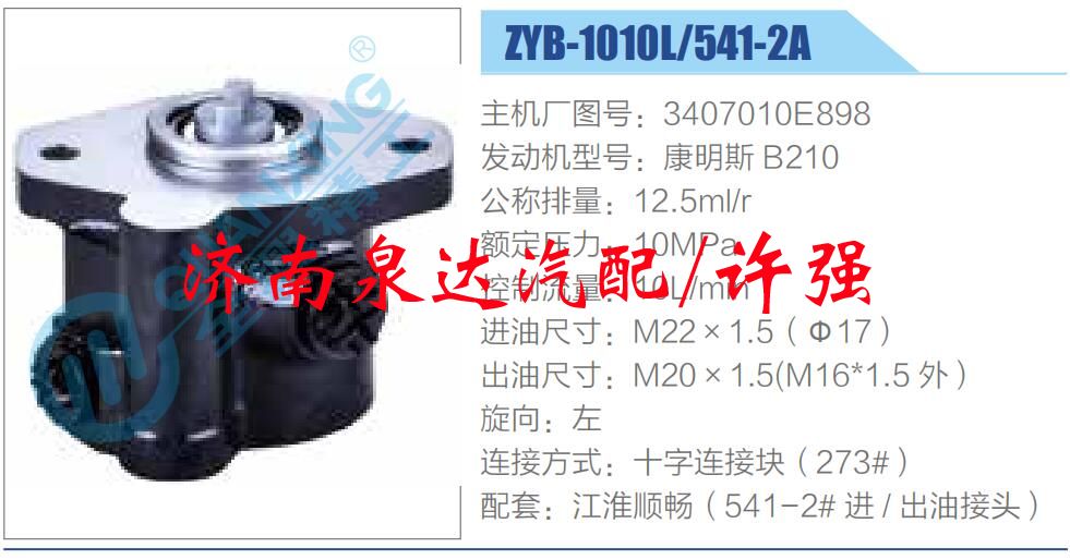 3407010E898,,濟(jì)南泉達(dá)汽配有限公司