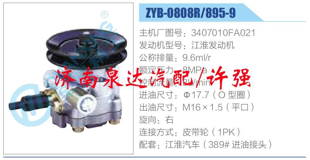 3407010FA021,,濟(jì)南泉達(dá)汽配有限公司