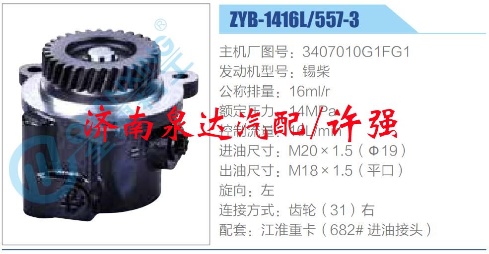 3407010G1FG1,,濟(jì)南泉達(dá)汽配有限公司