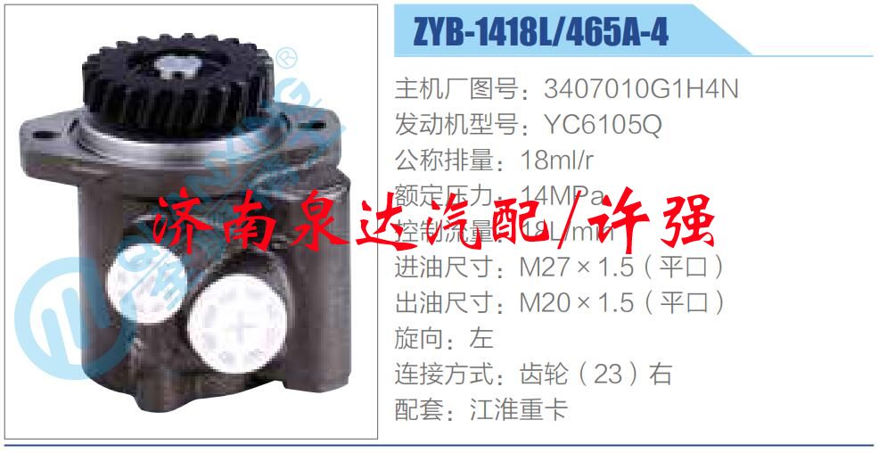 3407010G1H4N,,濟南泉達汽配有限公司