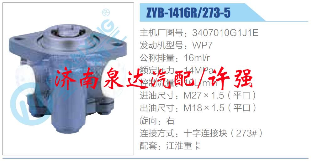 3407010G1J1E,,濟(jì)南泉達(dá)汽配有限公司