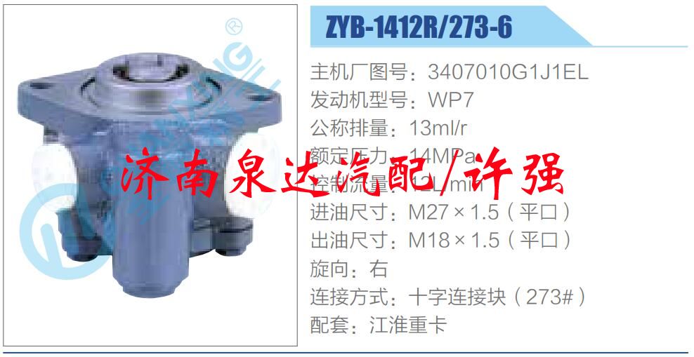 3407010G1J1EL,,濟(jì)南泉達(dá)汽配有限公司