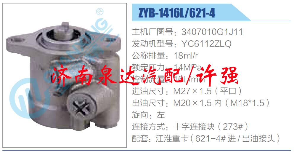 3407010G1J11,,濟南泉達汽配有限公司