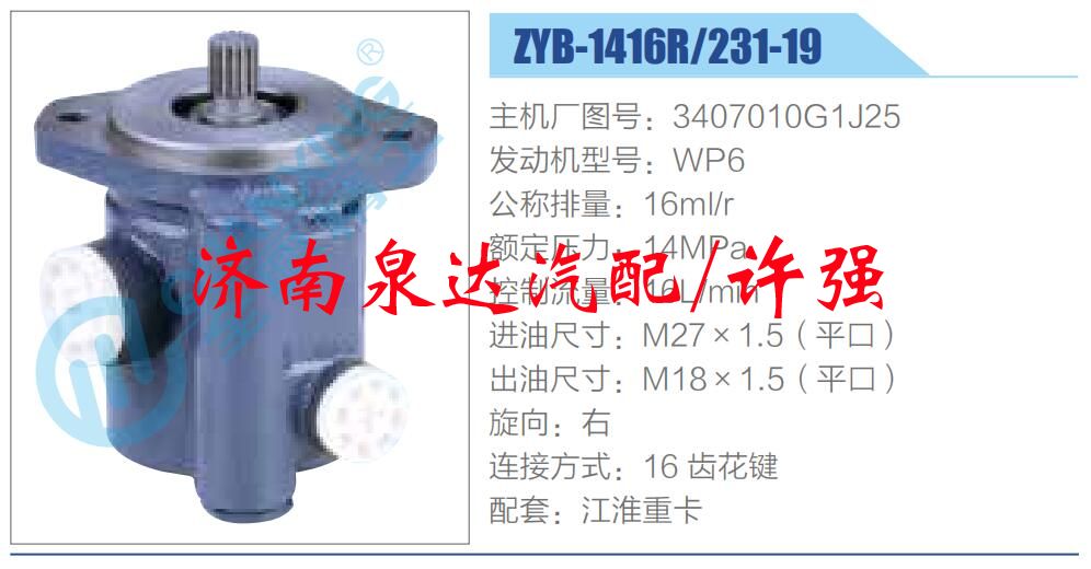 3407010G1J25,,濟(jì)南泉達(dá)汽配有限公司