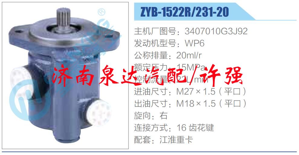 3407010G3J92,,濟南泉達汽配有限公司