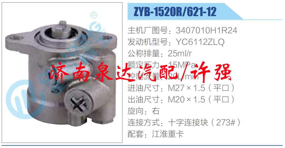 3407010H1R24,,濟(jì)南泉達(dá)汽配有限公司