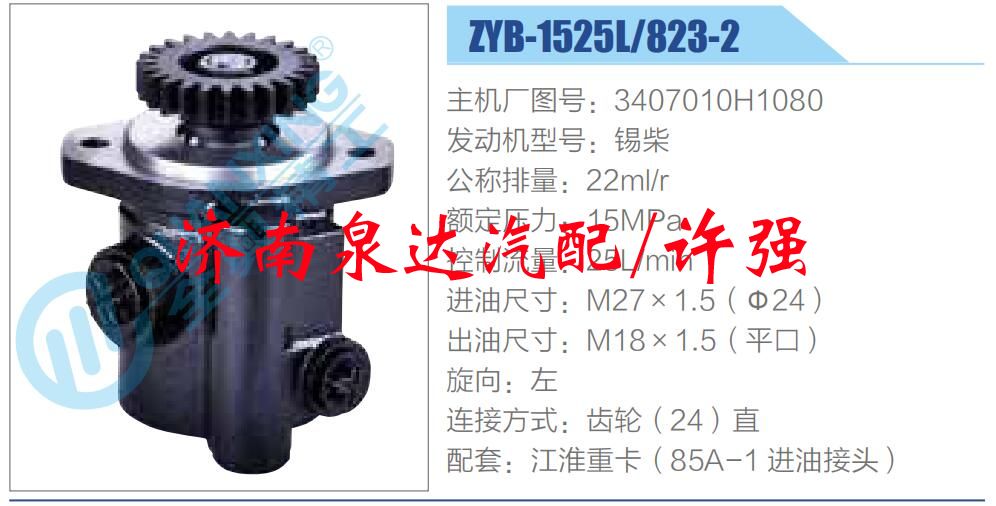 3407010H1080,,濟南泉達汽配有限公司