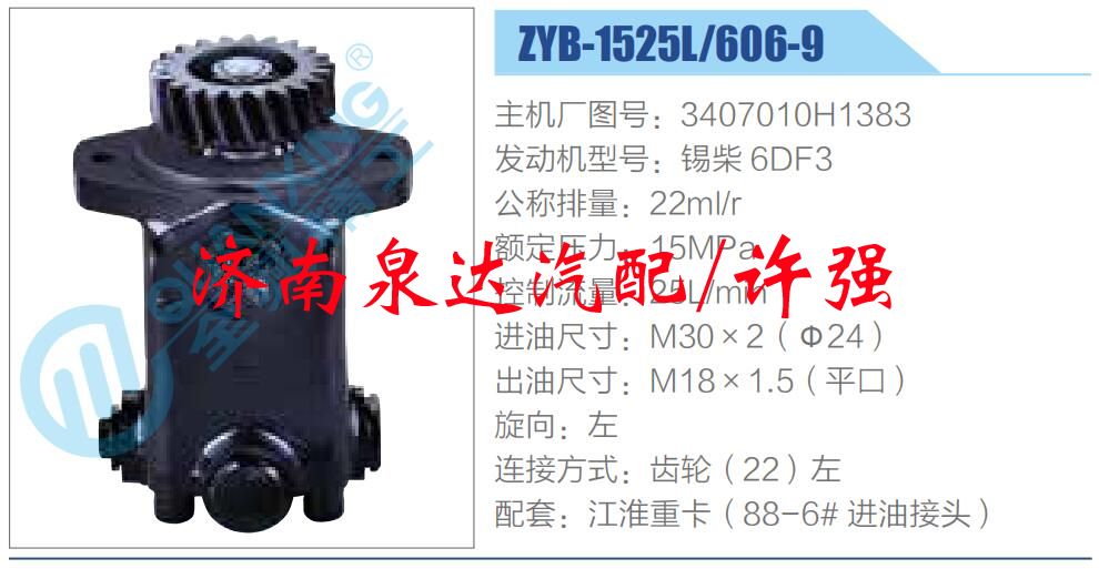 3407010H1383,,濟南泉達(dá)汽配有限公司