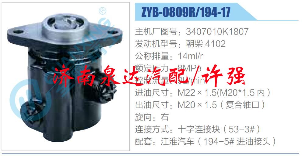 轉(zhuǎn)向液壓油泵總成/轉(zhuǎn)向泵總成/助力泵總成/3407010K1807