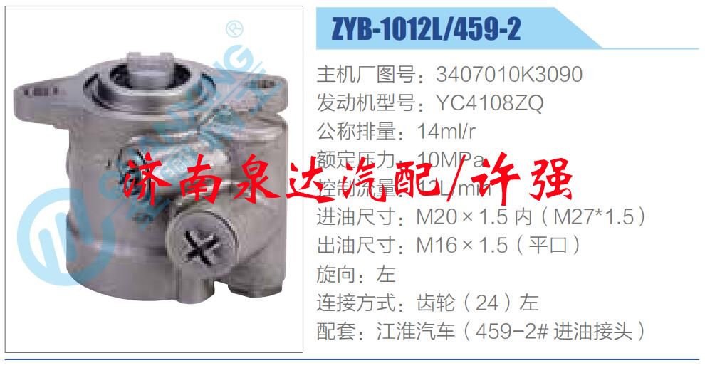 轉(zhuǎn)向液壓油泵總成/轉(zhuǎn)向泵總成/助力泵總成/3407010K3090