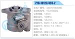 轉(zhuǎn)向液壓油泵總成/轉(zhuǎn)向泵總成/助力泵總成