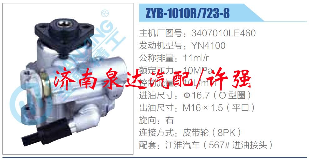 轉向液壓油泵總成/轉向泵總成/助力泵總成/3407010LE460