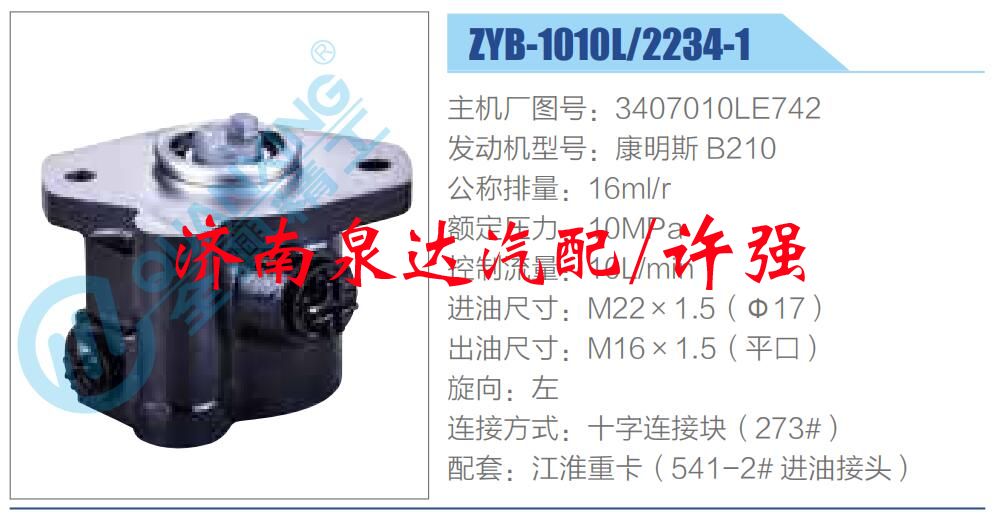 轉(zhuǎn)向液壓油泵總成/轉(zhuǎn)向泵總成/助力泵總成/3407010LE742