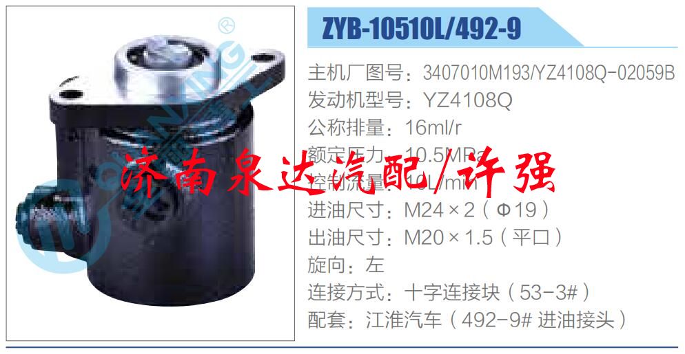 轉(zhuǎn)向液壓油泵總成/轉(zhuǎn)向泵總成/助力泵總成/3407010M193，YZ4108Q-02059B