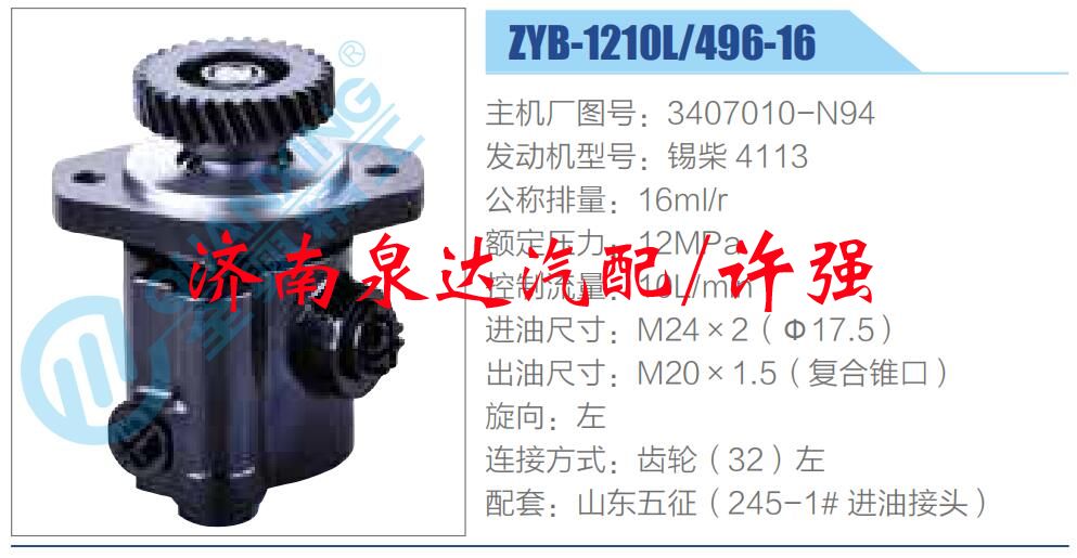 轉(zhuǎn)向液壓油泵總成/轉(zhuǎn)向泵總成/助力泵總成/3407010-N94