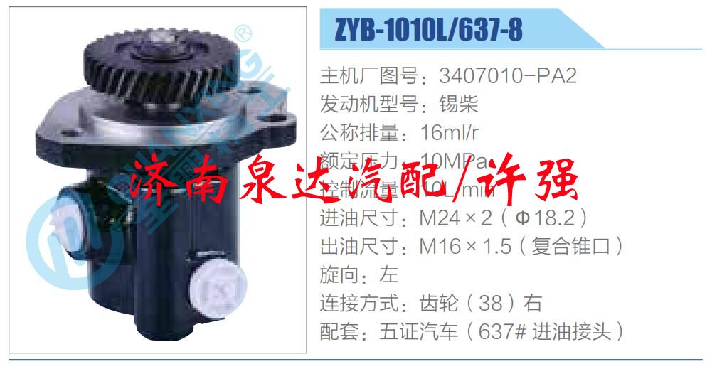 轉(zhuǎn)向液壓油泵總成/轉(zhuǎn)向泵總成/助力泵總成/3407010-PA2