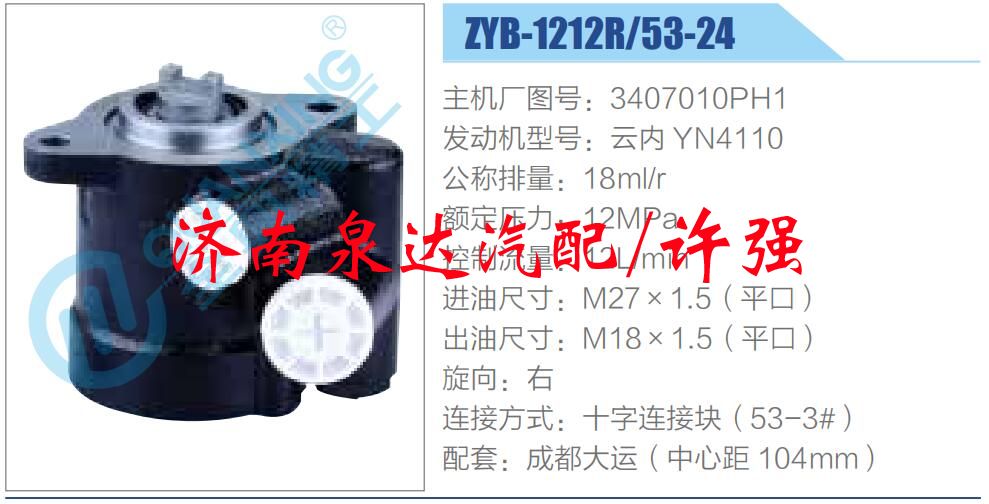 轉(zhuǎn)向液壓油泵總成/轉(zhuǎn)向泵總成/助力泵總成/3407010PH1