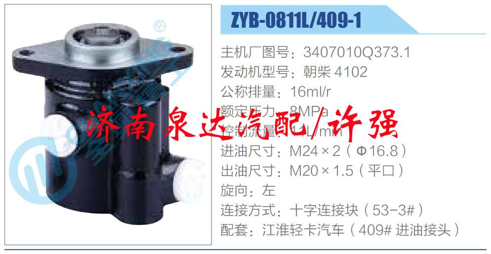 轉(zhuǎn)向液壓油泵總成/轉(zhuǎn)向泵總成/助力泵總成/3407010Q373.1
