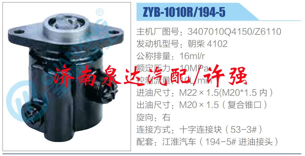 轉(zhuǎn)向液壓油泵總成/轉(zhuǎn)向泵總成/助力泵總成/3407010Q4150-Z6110