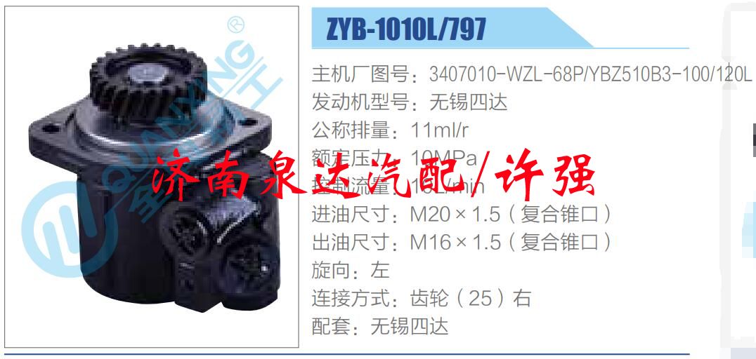 3407010-WZL-68P-YBZ510B3-100-120L,,濟(jì)南泉達(dá)汽配有限公司