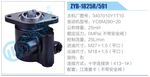 轉向液壓油泵總成/轉向泵總成/助力泵總成