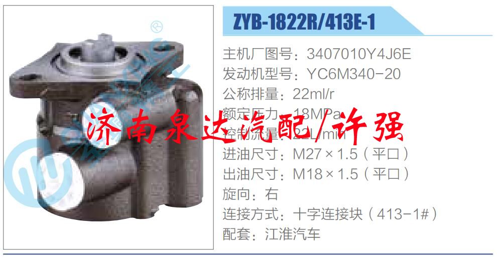 轉(zhuǎn)向液壓油泵總成/轉(zhuǎn)向泵總成/助力泵總成/3407010Y4J6E