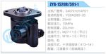 轉向液壓油泵總成/轉向泵總成/助力泵總成