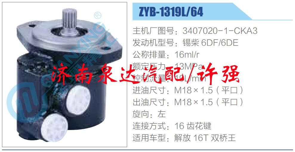 3407020-1-CKA3,,濟南泉達汽配有限公司