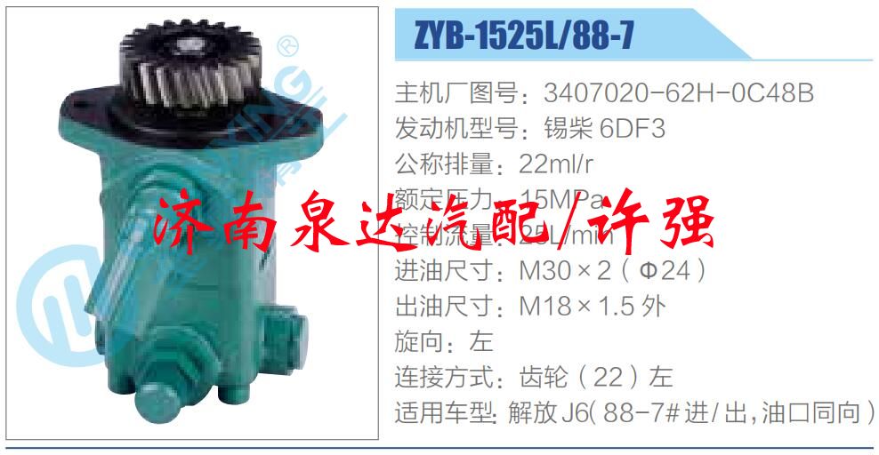 轉(zhuǎn)向液壓油泵總成/轉(zhuǎn)向泵總成/助力泵總成/3407020-62H-0C48B